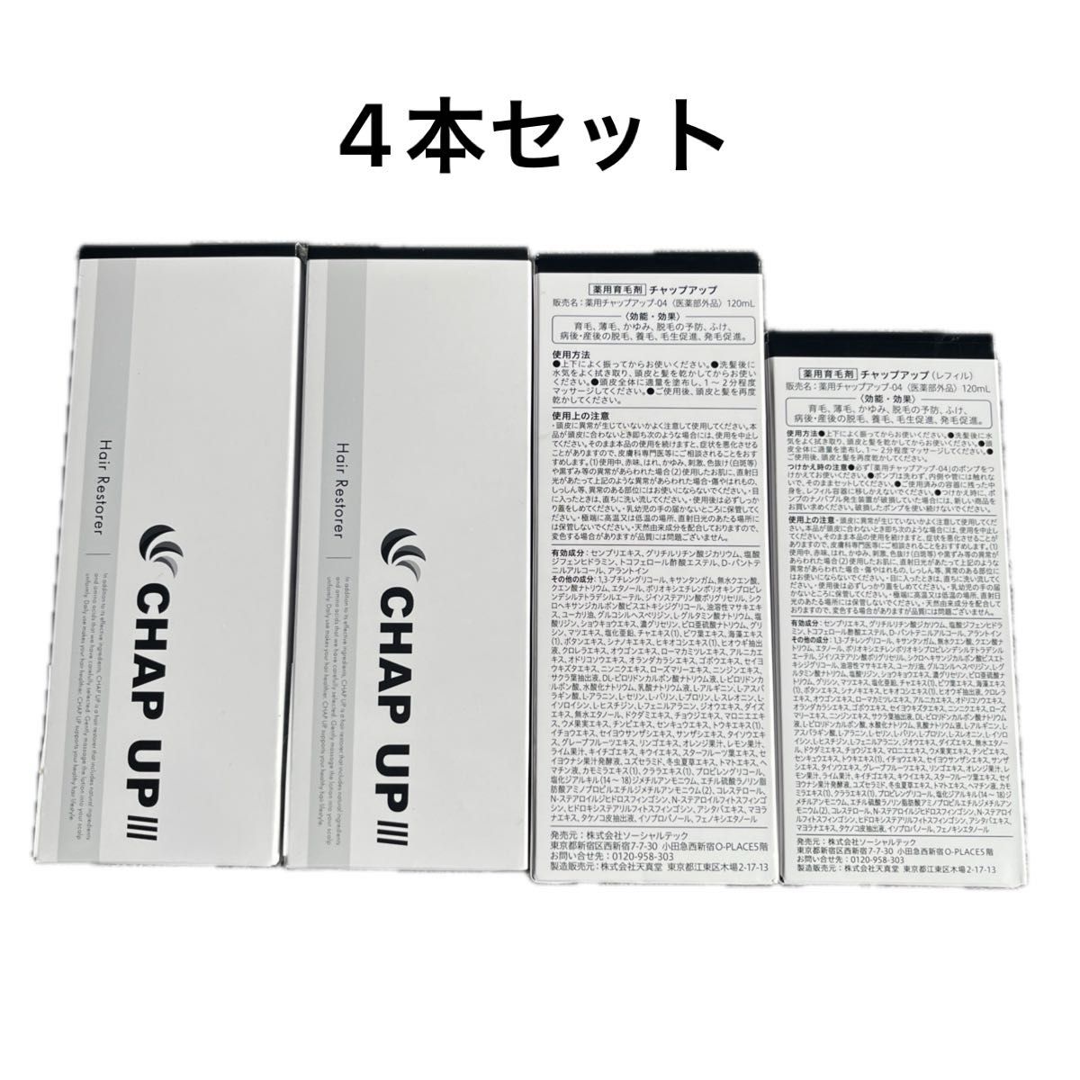 CHAP UP薬用育毛剤　4本セット