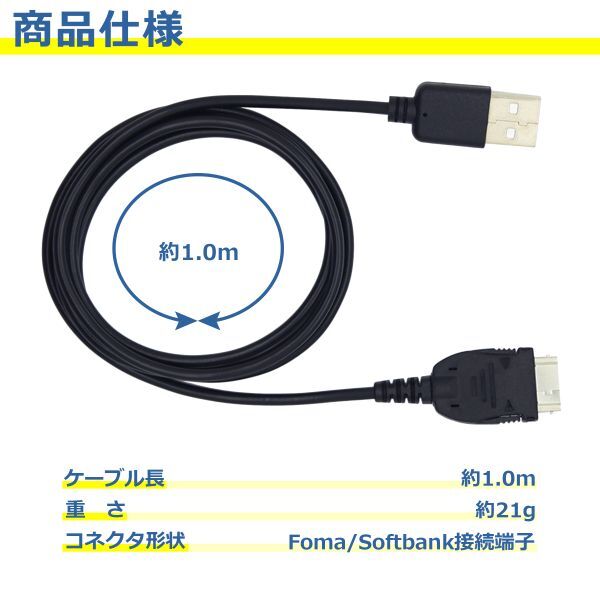ガラケー 充電 ケーブル 1.0m FOMA softbank 3G 対応 データ 転送 USB 携帯電話 充電器 アダプタ 互換の画像6