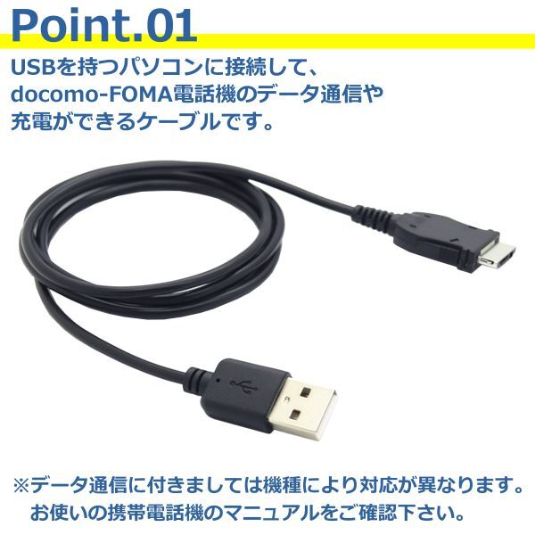 ガラケー 充電 ケーブル 1.0m FOMA softbank 3G 対応 データ 転送 USB 携帯電話 充電器 アダプタ 互換_画像2