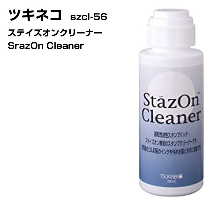 ツキネコ ステイズオンクリーナー SZCL-56 TSUKINEKO StazOn ステイズオン専用 スタンプクリーナー 速乾溶剤性インクパッド お名前スタンプ_画像1