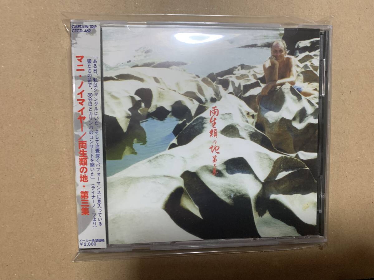 新品CD Mani Neumeier / Terra 3 パーカッション・アンビエント名作_画像1