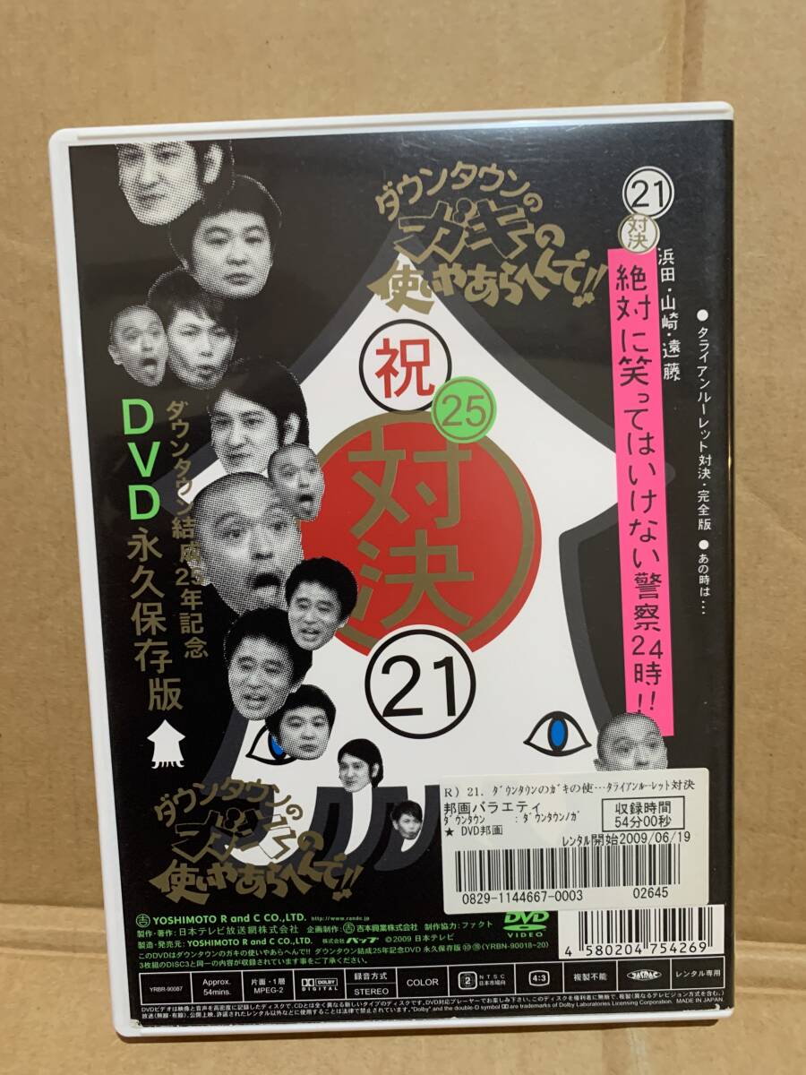 ダウンタウンのガキの使いやあらへんで!!　対決　結成２５周年記念　永久保存版_画像3