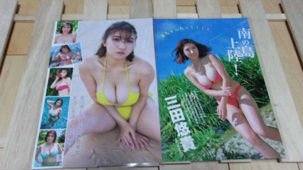 三田悠貴★Gカップ・グラドル★彡雑誌切抜B5ラミネート6P★T156B96W59H88★美乳・美脚・美尻《J09》_画像1