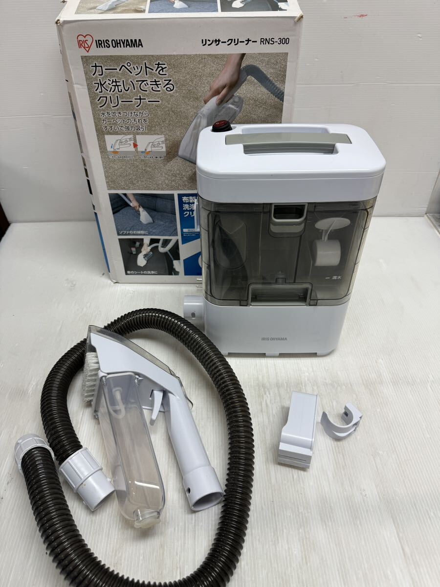 アイリスオーヤマ IRIS OHYAMA リンサークリーナー RNS-300 カーペットを水洗いできるクリーナー 掃除機 の画像1