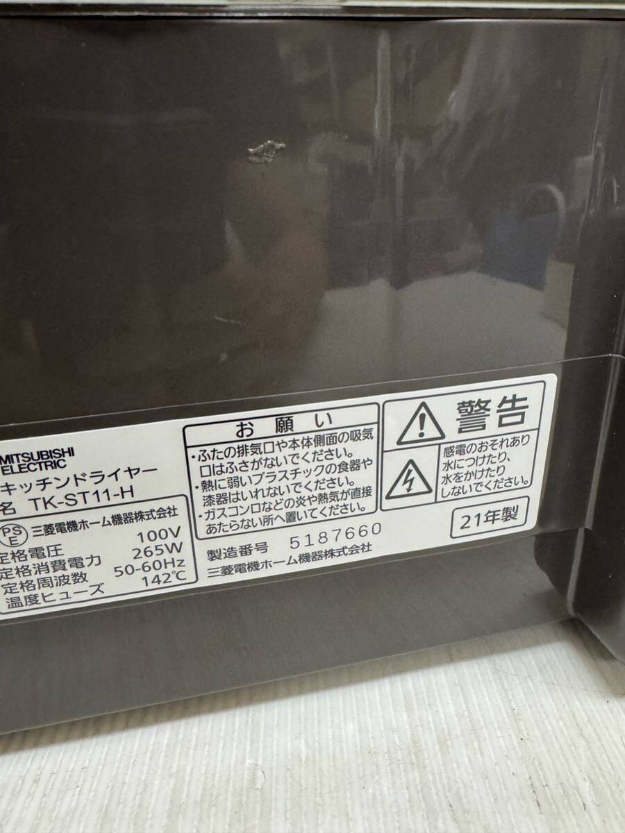 三菱 キッチンドライヤー 食器乾燥機 TK-ST11-H　2021年製_画像6