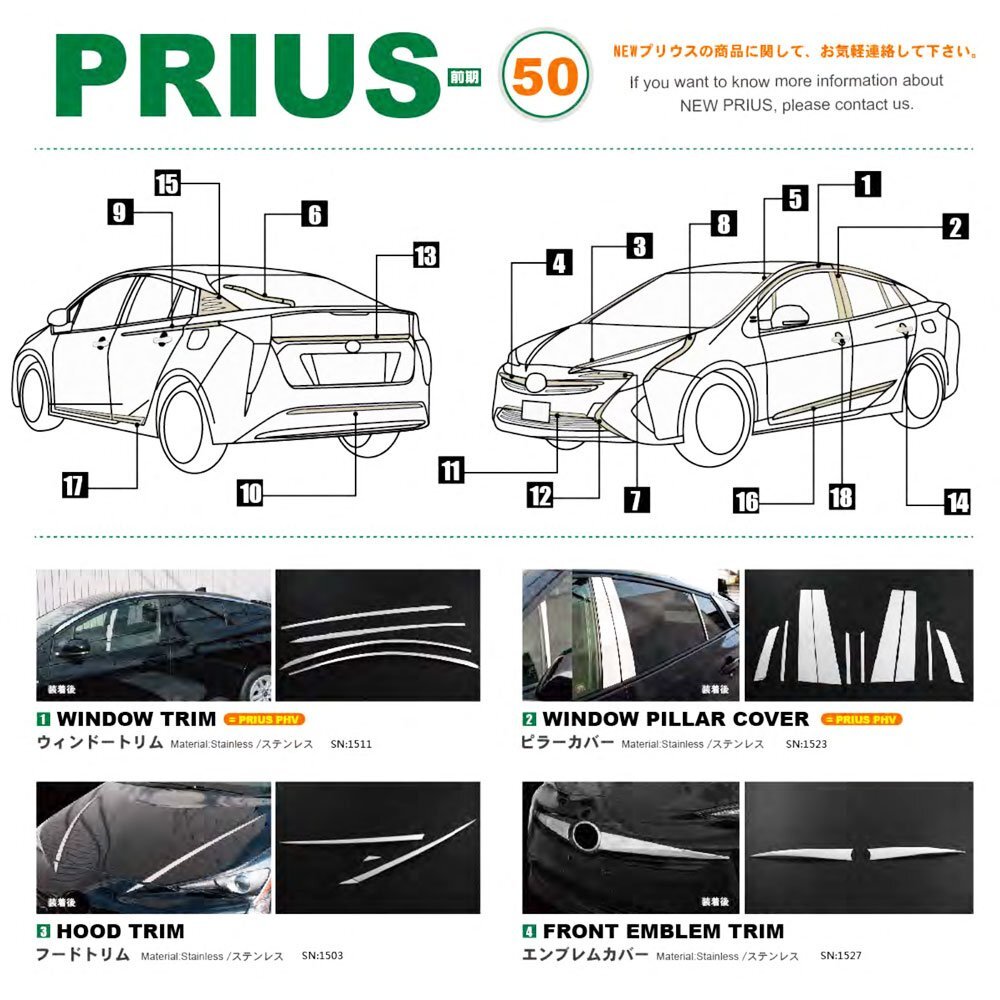 トヨタ PRIUS プリウス 50系 2015年12月~ フロント ナンバー プレート カバー ステンレス メッキ カスタム 鏡面 SN-1502 新品_画像4