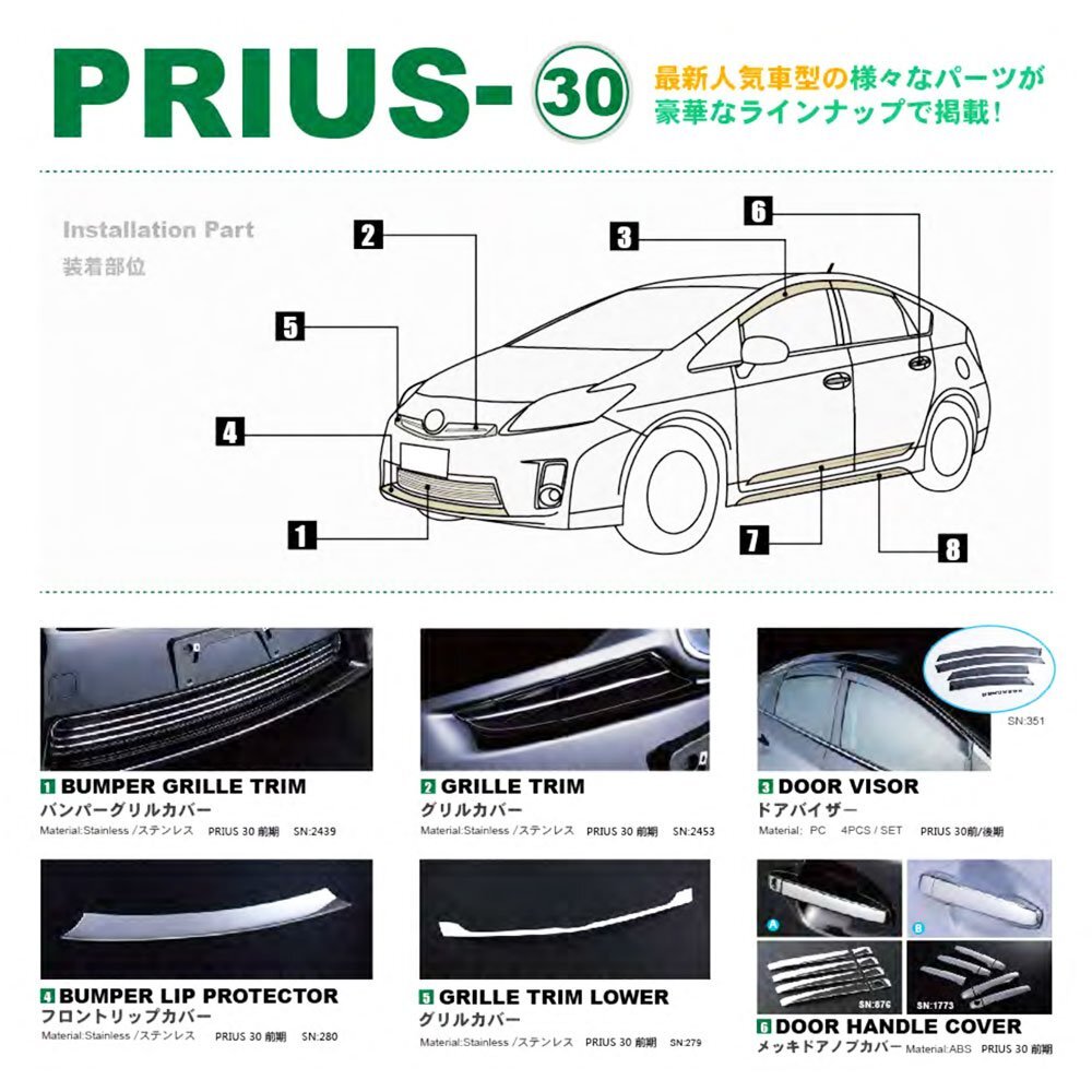 トヨタ PRIUS プリウス 30系 前期 フロント リップ カバー ガーニッシュ ステンレス メッキ 鏡面 SN-280 新品_画像4