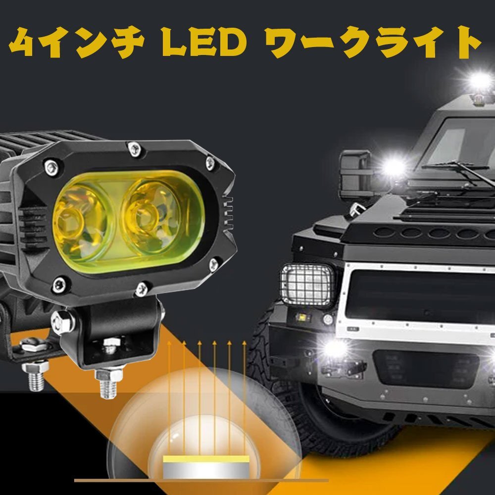 送料無料.. LED ワークライト 40W 4インチ イエロー 作業灯 前照灯 オートバイ トラック ランクル 12V/24V バイク SUV 大型車 FG4C-40W 2個_画像2