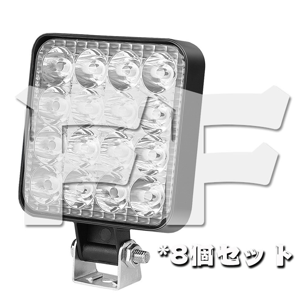 48W LED ワークライト 作業灯 カラー:ホワイト 12V トラック UTV ATV トレーラー ボート 4X4 建築機械 道路照明 工事現場 8個_画像1