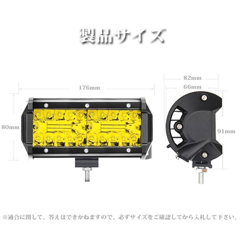 7インチ LED ワークライト 作業灯 120W イエロー 照明 トラック SUV ボート 建設機械 工事現場 漁業用 12V/24V SM120W 4個 新品_画像8