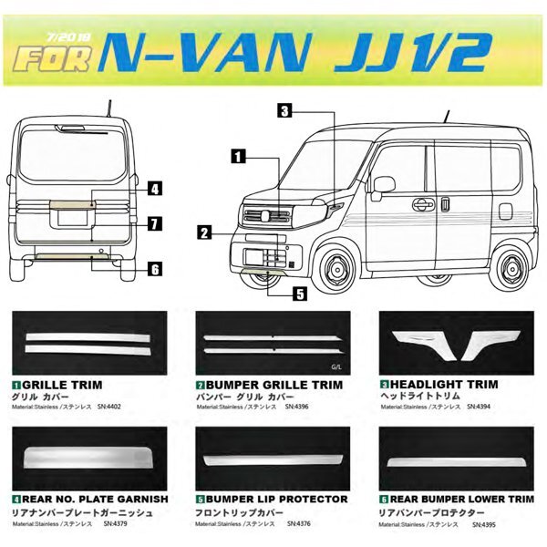 送料無料.. ホンダ N-VAN エヌバン JJ1/2 G/L 2018年7月～ フロントグリルカバー ガーニッシュ メッキ ステンレス 鏡面 SN-4402 新品_画像4