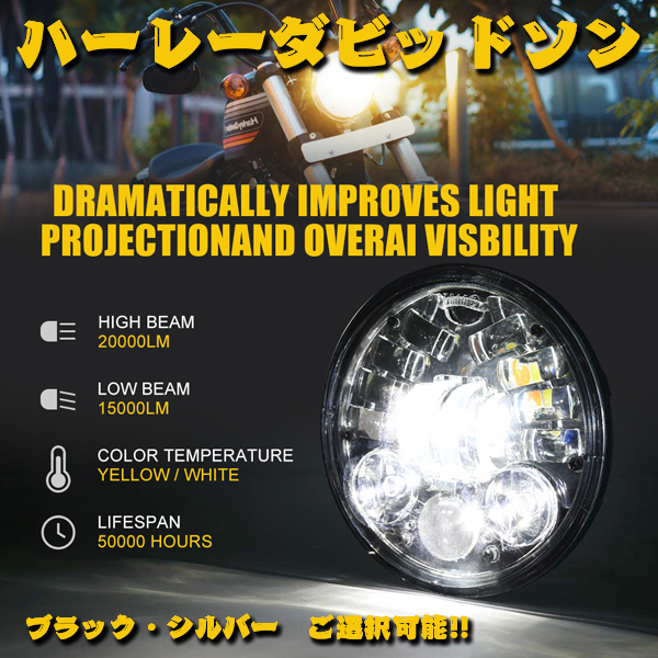 ハーレーダビッドソン 5.75インチ LED ヘッドライト オートバイ レトロウインカー 色選択：ブラック・シルバー MS-6088-RL 新品_画像2