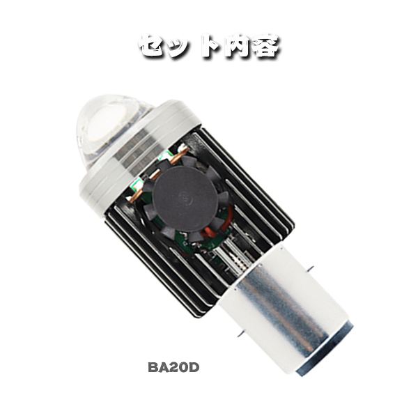 H4BS BA20D LEDヘッドライト Hi.ホワイト/Loｗ.イエロー切替 プロジェクター 冷却ファン CSPチップ MTJ2-BA20D バイク用 新品_画像7