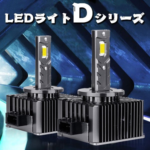 送料無料.. D2S D2R LED 純正HIDをLED化 配線なし 無加工で交換 最新設計 6500K 9000LM 40W キャンセラー内蔵 一体型 NW1-D2 2個 新品_画像2