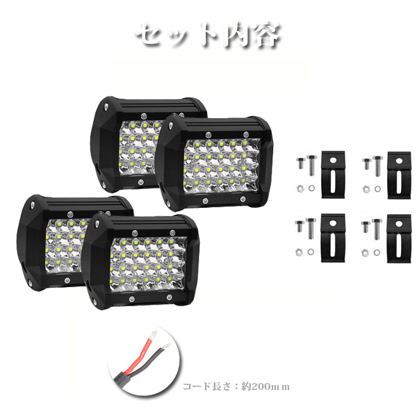 LED ワークライト 4インチ 72W 作業灯 投光器 前照灯 新品 照明 補助灯 6500K ホワイト 12V~24V バイク 4P72W トラック 4個_画像8