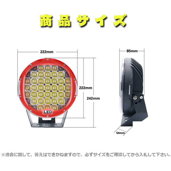 送料無料.. 超遠距離照射 185W スポットカバー/拡散カバー付属 ホワイト 9インチ LED ワークライト トラック 9C-185W 赤 12V/24V 2個 新品_画像8