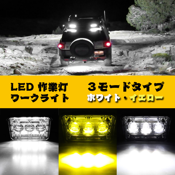 3モードタイプ LED ワークライト 5インチ 156W 作業灯 投光器 前照灯 トラック ホワイト イエロー 黄白 12V~24V T5C-156W 2個 新品_画像3