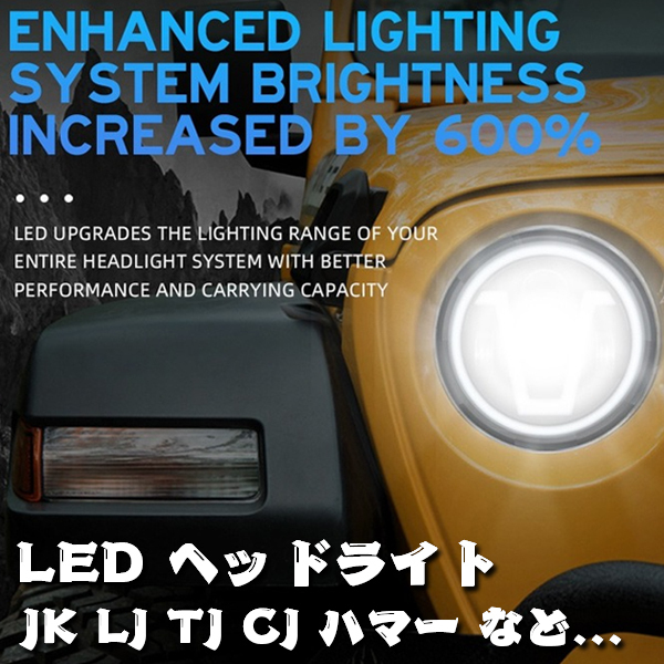 送料無料.. JK TJ スズキ ジムニー ハマーH2 JEEP HI.Low.ディライト 7インチ LED ヘッドライト ホワイト 12V~24V 車検対応 2個 JK-VV 新品_画像2