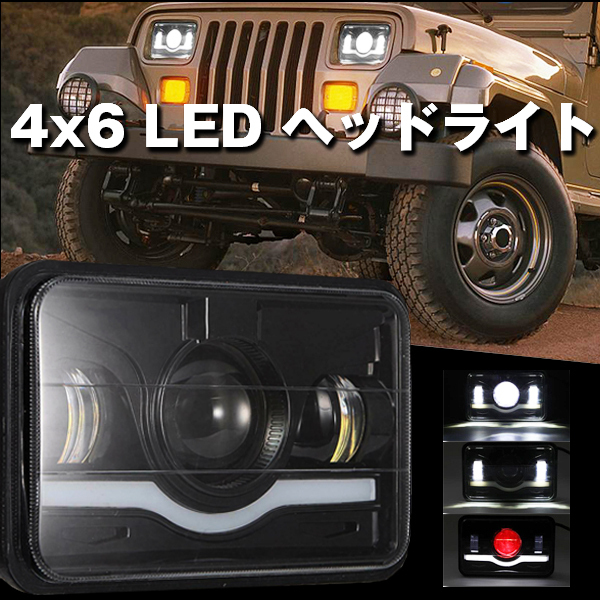 送料無料.. 4x6 LED ヘッドライト H4Hi/Low切替/DRL H4656 H4651 H4652 H466 ピータービルト・ケンワース・トラック フォード 新品 HL06-5_画像2