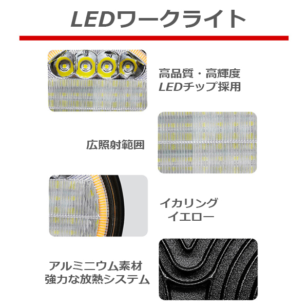 LED ワークライト 作業灯 126W 丸型 4インチ ホワイト イエロー 3モード 新品 作業灯 倉庫 12V/24V兼用 YX126W 建築機械 4個_画像2