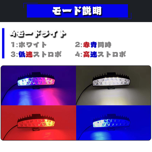 多用途 4モードタイプ 緊急ストロボライト LED ストロボ ライト 作業灯 警告灯 LED 警告ストロボライト 12V MT15Z 4個 新品_画像4