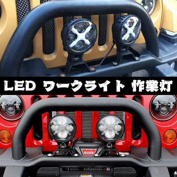 6インチ LED ワークライト 作業灯 サーチライト 車外灯 JEEP SUV ホワイト 6500K イカリングカラー：レッド・赤 X-WL 2個 新品_画像2