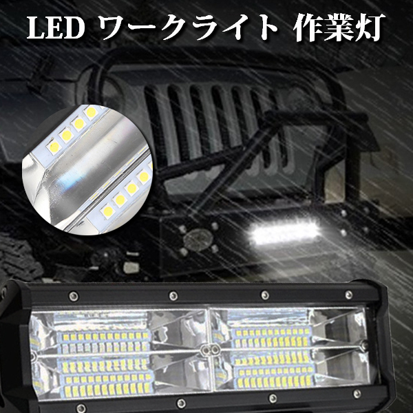 LED ワークライト 作業灯 144W 9インチ 6500K ホワイト 投光器 新品 トラック バイク SUV 農業機械 12V/24V 9C-144W 4個_画像2