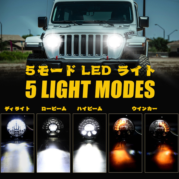 LED ヘッドライト 7インチ 70W JEEP JK ジムニー スズキ ハマーH2 HI.Low切替式.DRL.ウインカー 車検対応 12V~24V MS-8088C-RL 2個 新品_画像3