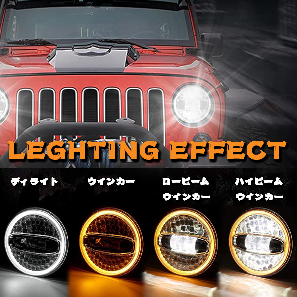 JEEP ラングラー 7インチ LED ヘッドライト プロジェクターレンズ Hi.Low.DRL.ウインカー JK LJ TJ CJ ハマー H1 H2 MS-1088WY 新品_画像4