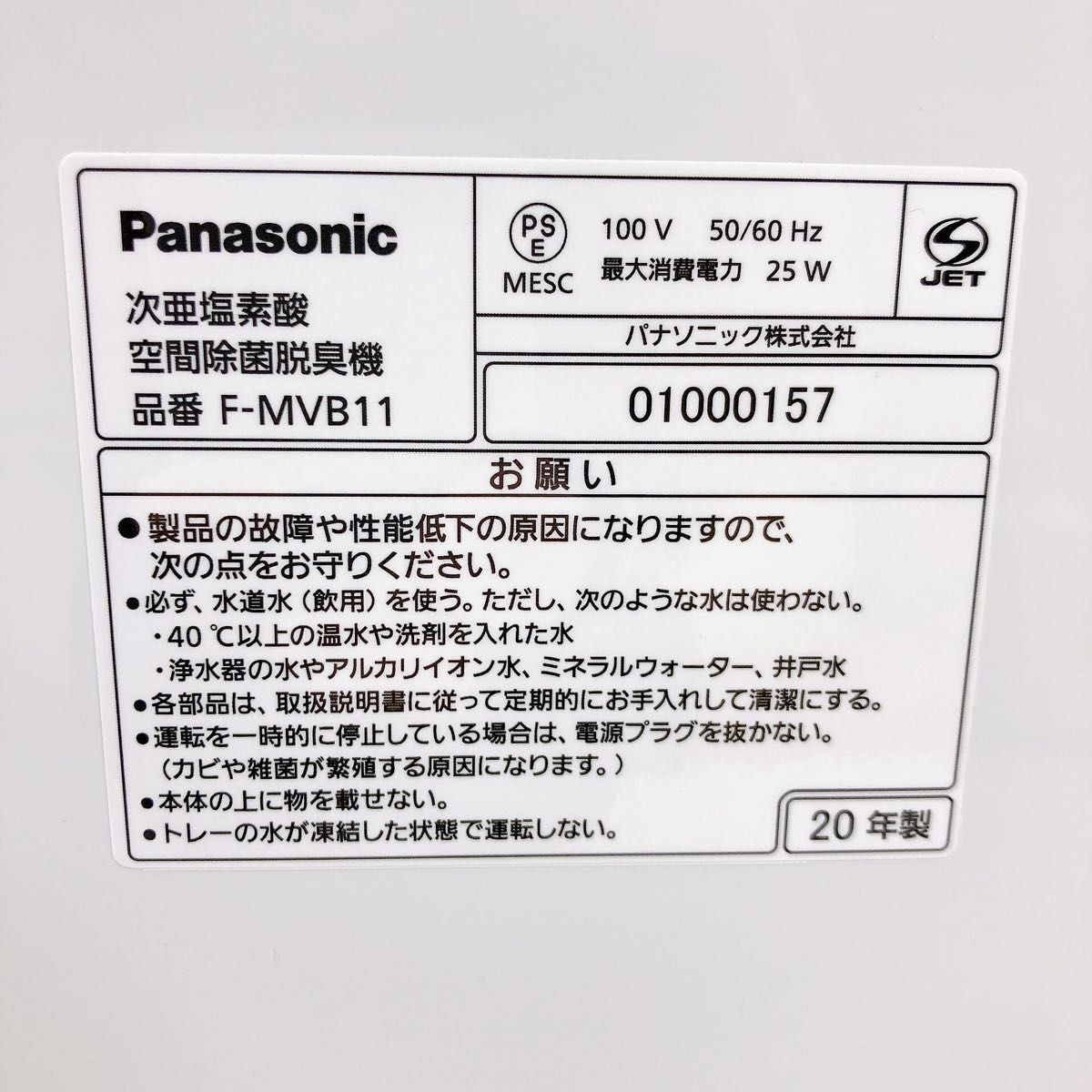 Panasonic パナソニック 次亜塩素酸空間除菌脱臭機 F-MVB11 2020年製_画像8