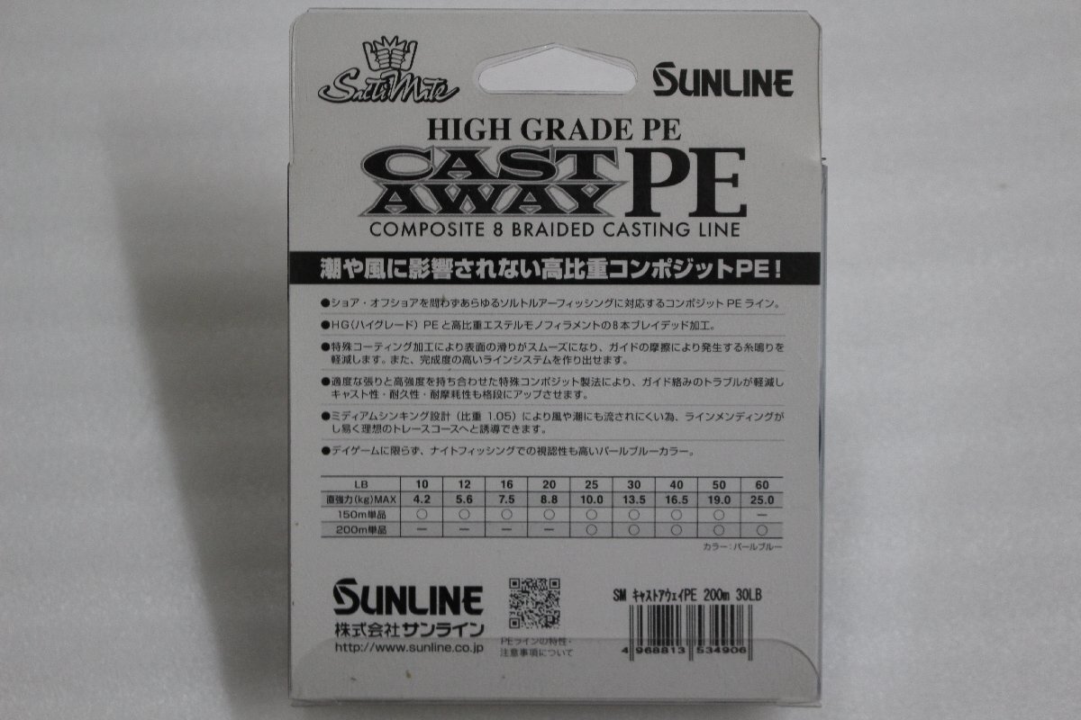 ◎サンライン キャストアウェイ PE 30lb 200ｍ 【未使用品】◎_画像2