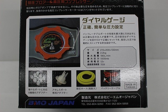 ☆アキレス BMO製 ハイプレッシャーポンプSP2000V ボート用高圧電動エアポンプ【未使用品！】【動作確認済み！】【格安スタート！】☆55の画像8