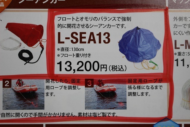 ☆アキレス シーアンカー L-SEA13 直径約130cm【2024現行品】【新品未使用】【収納袋付】【ボート用】【格安スタート！】☆⑫の画像10