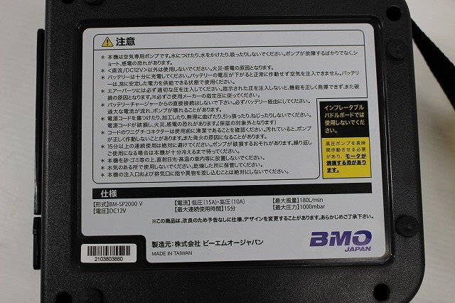 ☆アキレス　BMO製 ハイプレッシャーポンプSP2000V　ボート用高圧電動エアポンプ【未使用品！】【動作確認済み！】【格安スタート！】☆56_画像5