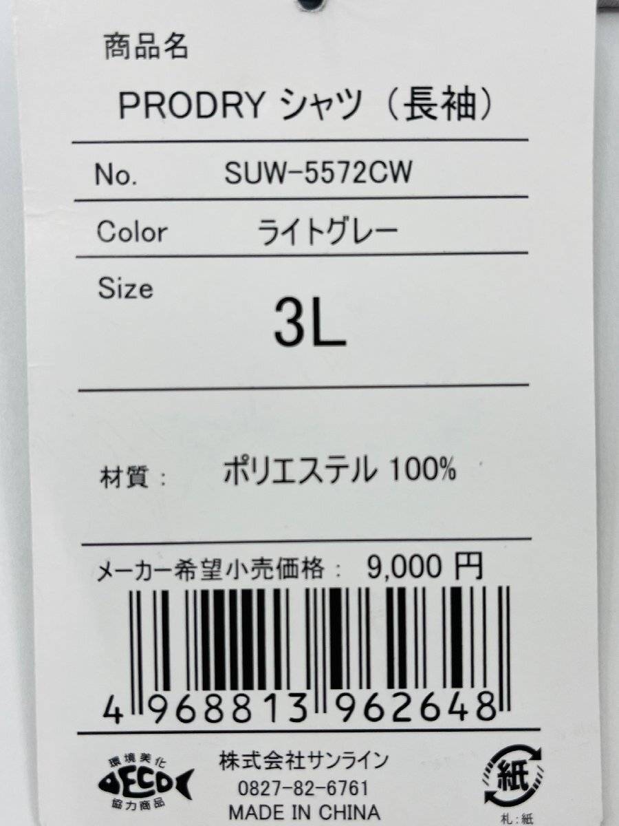 ●【未使用・格安スタート】サンライン PRODRY 長袖シャツ SUW-5572CW 3Lサイズ●の画像3