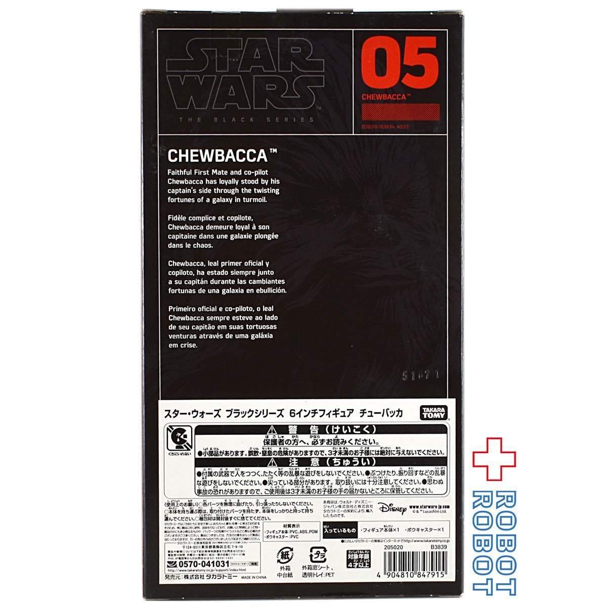 スター・ウォーズ ブラックシリーズ #05 チューバッカ 6インチフィギュア Star Wars Black Series #05 CHEWBACCA 6 inch action figure_画像2