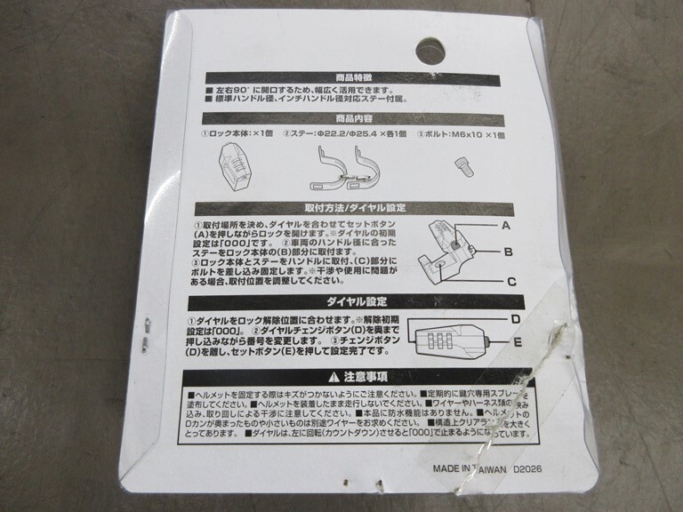 【579】中古品：デイトナ　ヘルメットロックホルダー（95206）　φ22.2/φ25.4ｍｍハンドル用_画像7