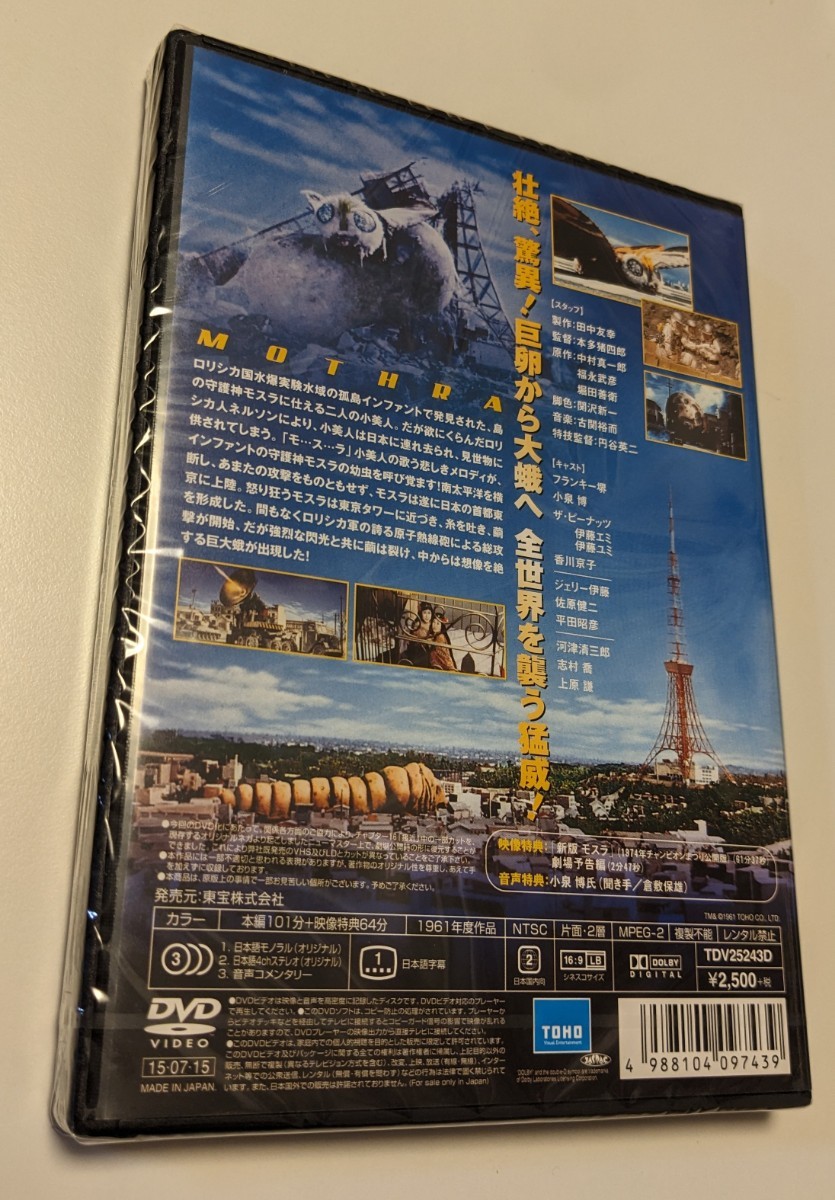 M 匿名配送 DVD モスラ 東宝DVD名作セレクション フランキー堺 本多猪四郎 4988104097439