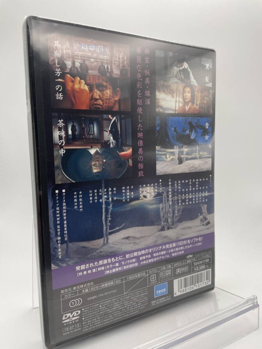 M 匿名配送 DVD 怪談 東宝DVD名作セレクション 4988104101730