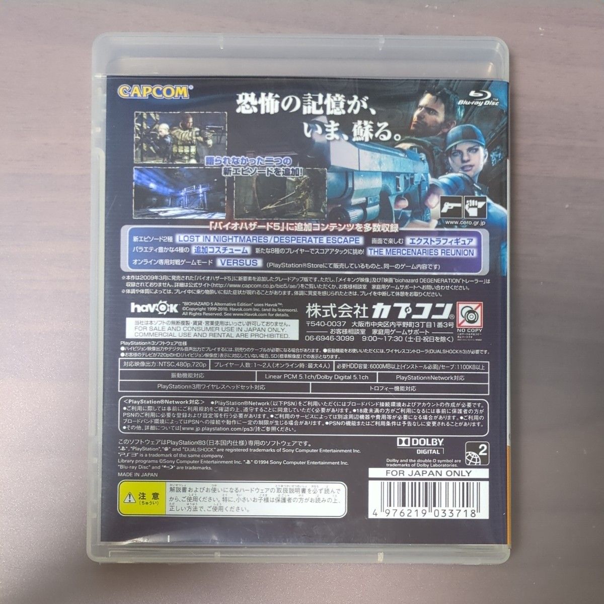 バイオハザード 5 オルタナティブ エディション PlayStation 3 the Best