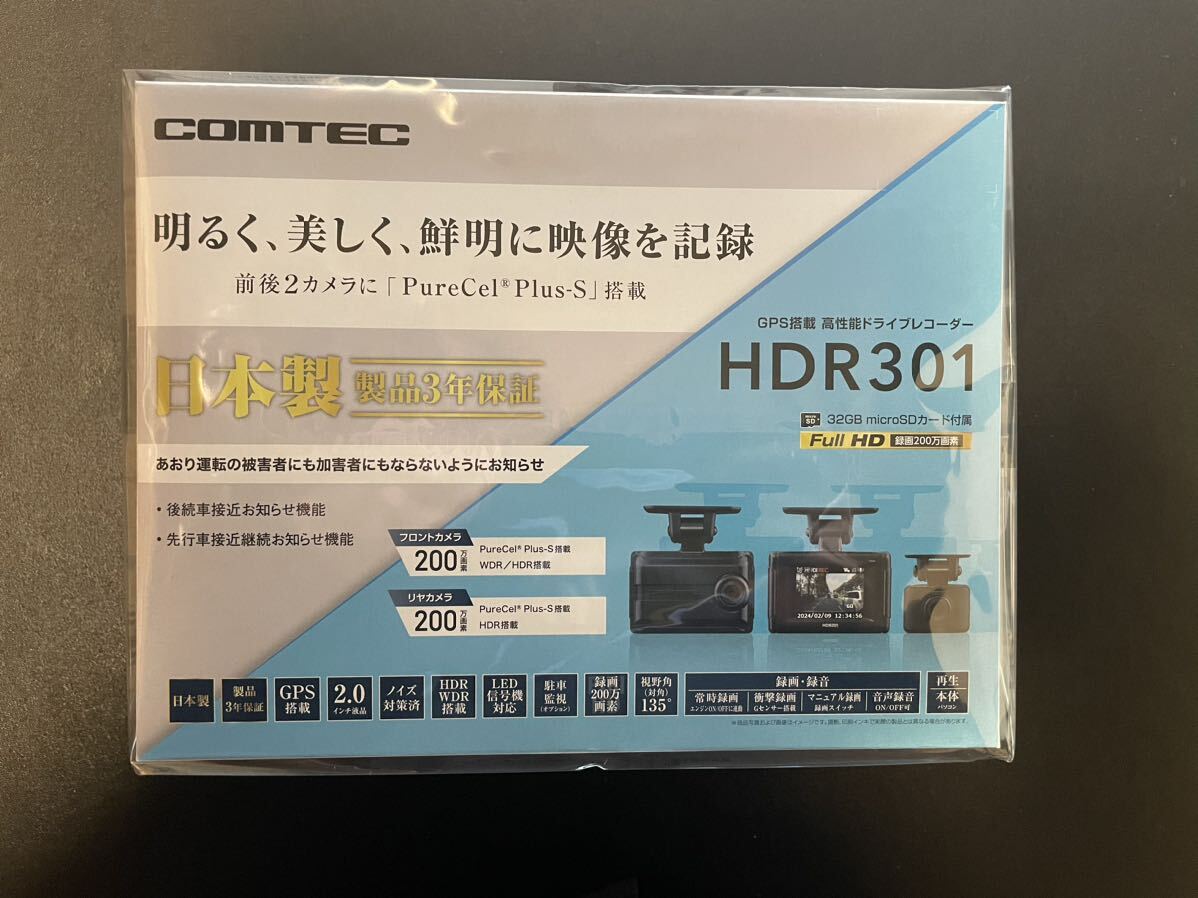 新品コムテック ドライブレコーダー HDR301＋駐車監視HDROP-14セット