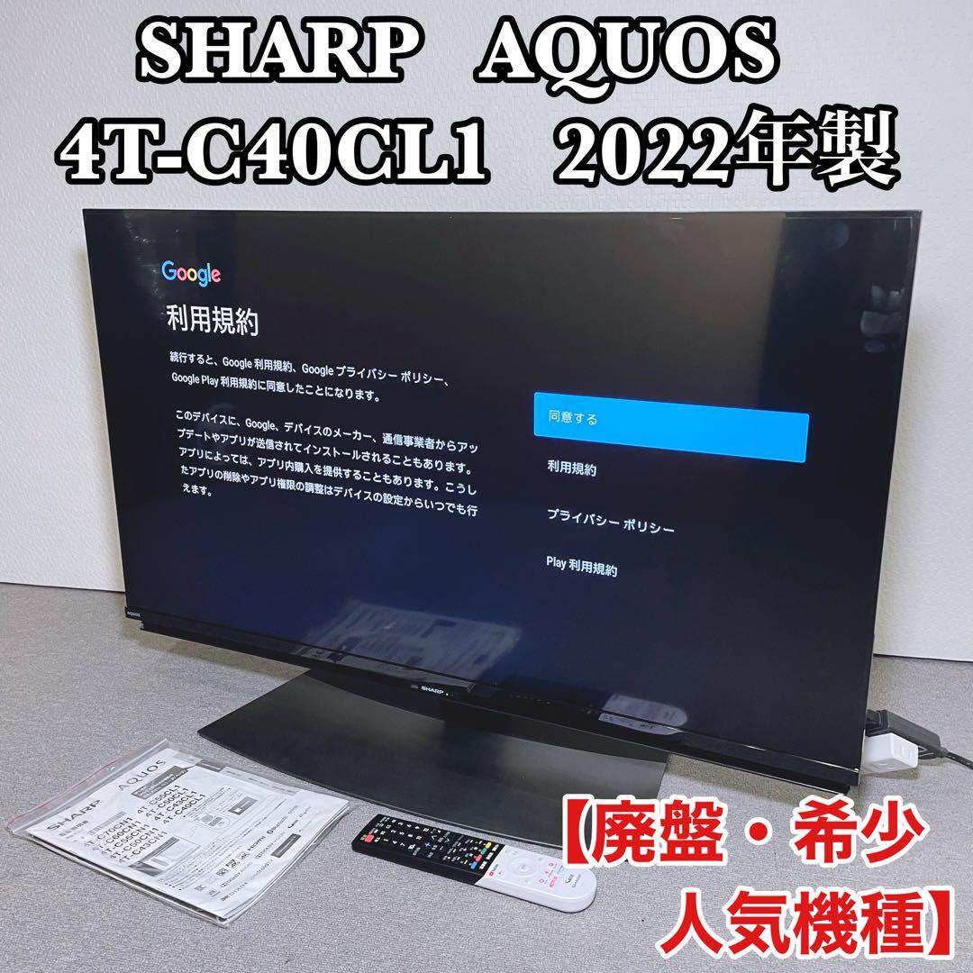  SHARP AQUOS 40V型液晶 4T-C40CL1 4K チューナー内蔵 Android TV_画像1