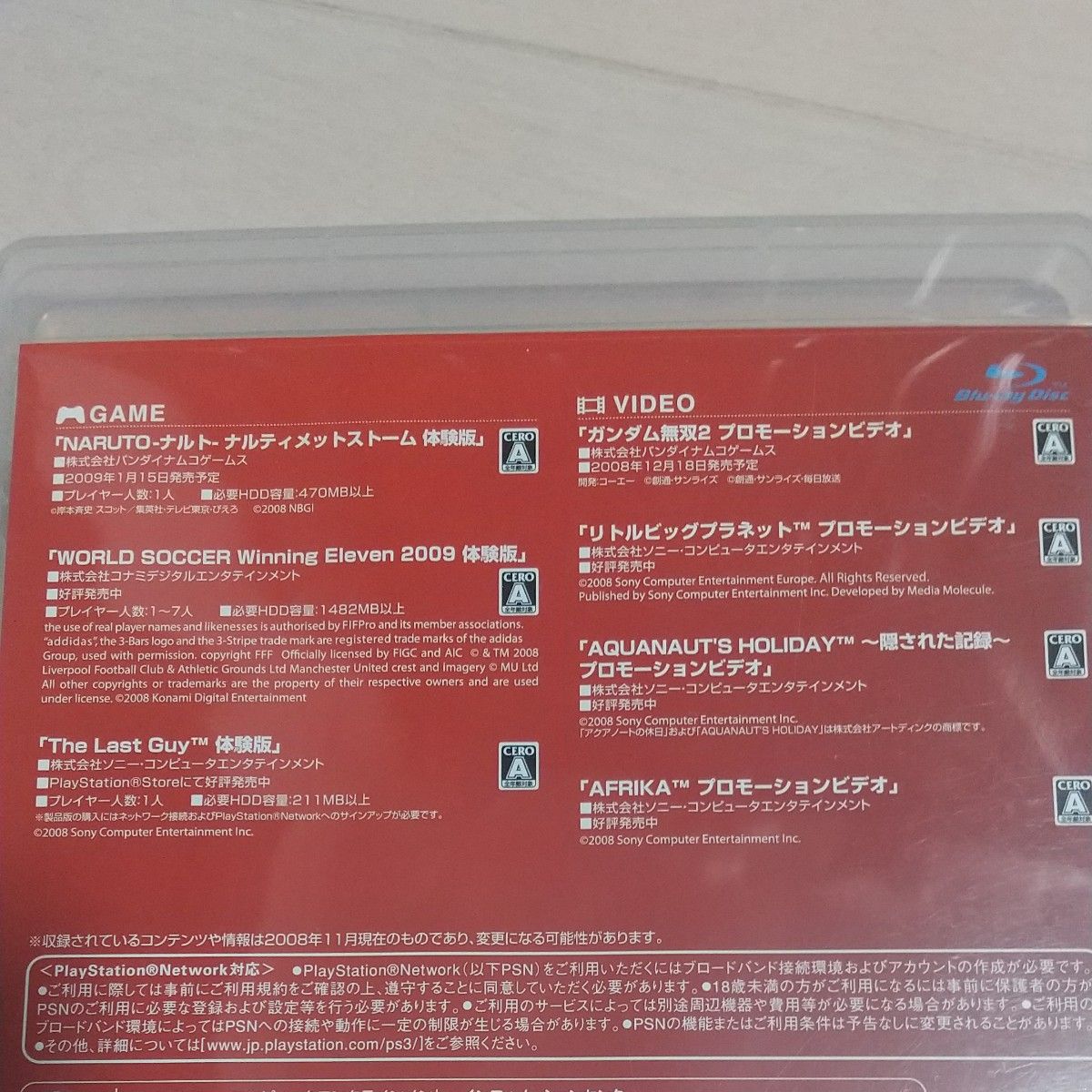 PS3 スペシャルデモディスク