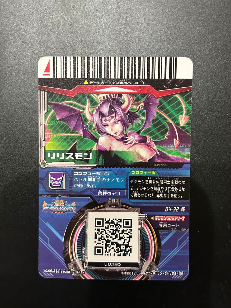 デジモン 超デジカ大戦 リリスモン D4-32 MR|Yahoo!フリマ(旧 デジモン 超デジカ大戦 リリスモン D4-32 MR|Yahoo!フリマ(旧