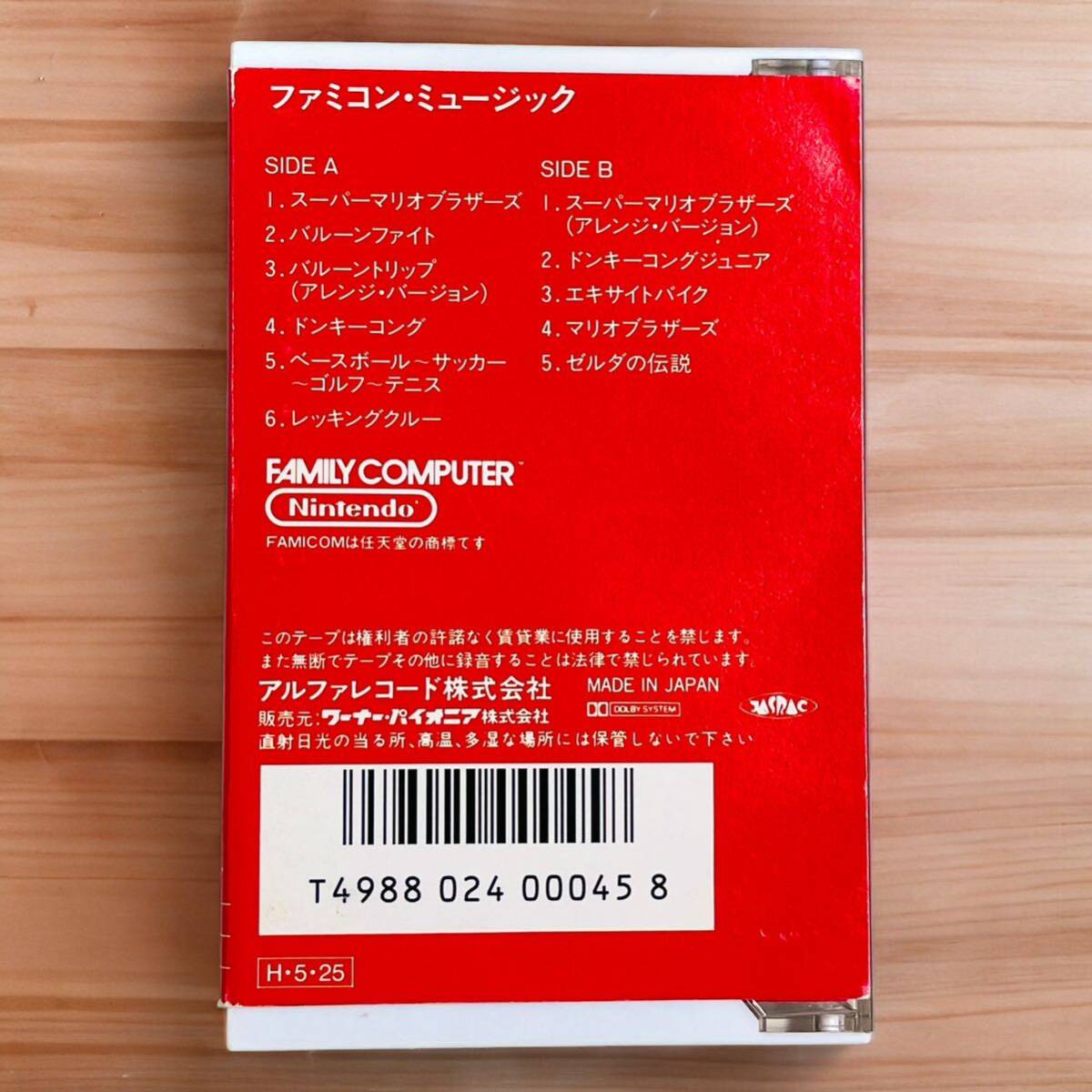 【名盤ゲームサントラ】FAMICOM MUSIC ファミコンミュージック カセットテープ アルファレコード 日本製　マリオ・ドンキ・ゼルダetc_画像2