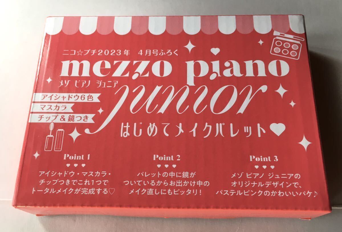 【ニコ☆プチ 2023年4月号付録】メゾピアノ ジュニア はじめてメイクパレット（未開封品 ）_画像9