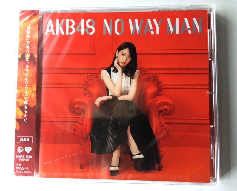 【AKB48 音楽CD 劇場版】『 NO WAY MAN 』（新品未開封品・少し難有り）_画像1