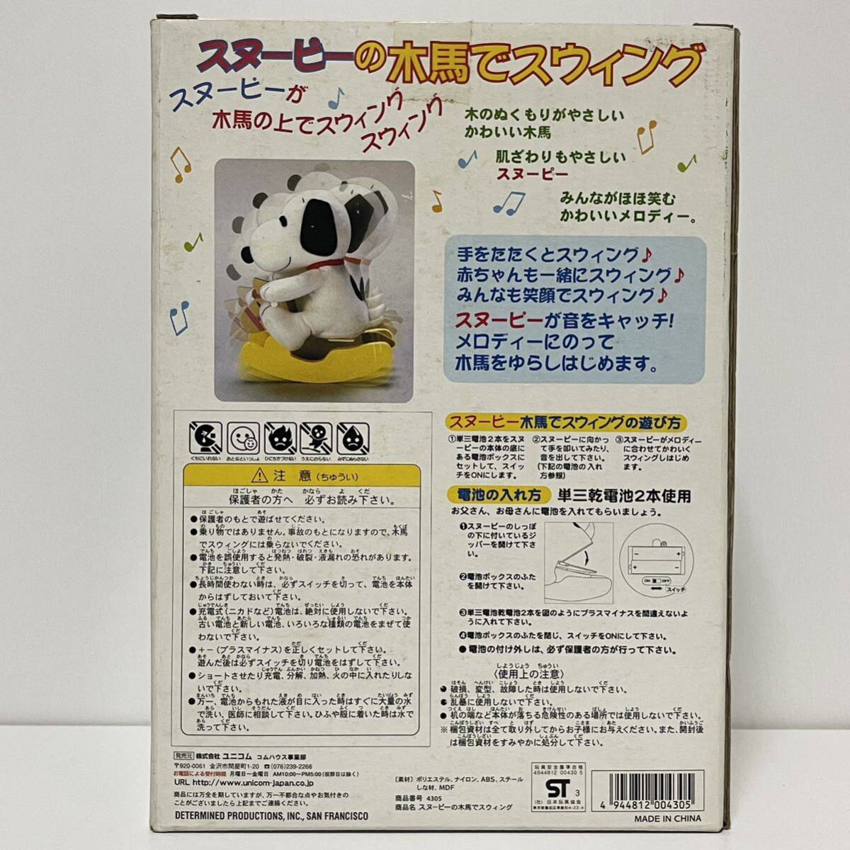 未開封 保管品 新品 スヌーピーの木馬でスウィング スヌーピー SNOOPY おもちゃ 玩具 フィギュア レトロ 希少 レア 絶版 SW212の画像3