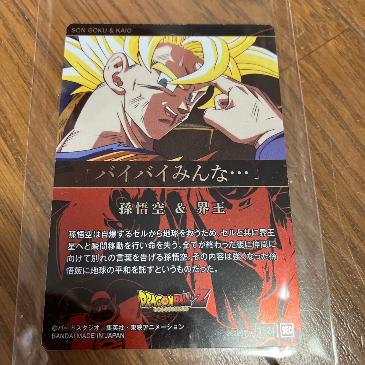ドラゴンボール イタジャガvol 1 シークレット 孫悟空 開封品 ドラゴンボール イタジャガvol 1 シークレット 孫悟空 開封品