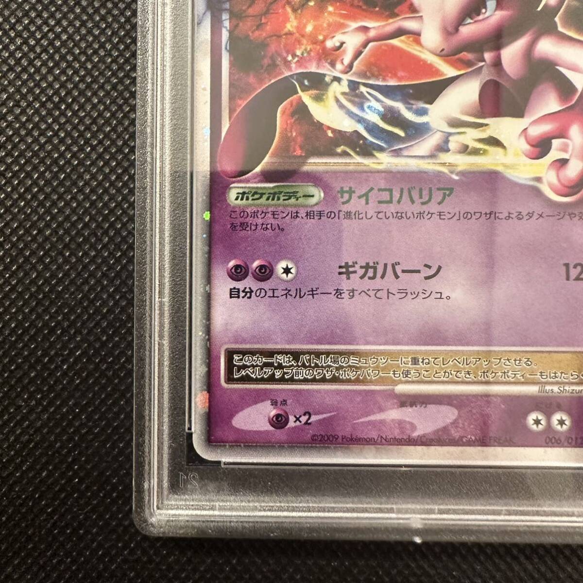 ミュウツー Lv X PSA10 ポケモン カード 【最安値】|Yahoo ミュウツー Lv X PSA10 ポケモン カード 【最安値】|Yahoo